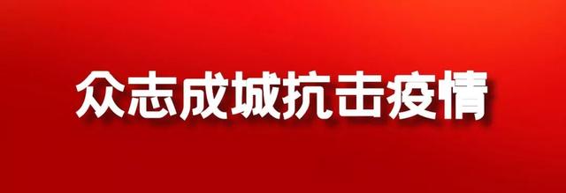 眾志成城，防疫戰(zhàn)役我們一定贏-神州科技